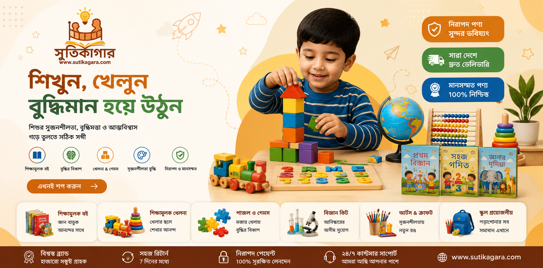 সূতিকাগার promo